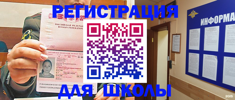 прописка для школы в Шарье
