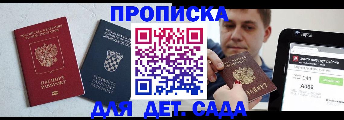 прописка гарантия в Шарье