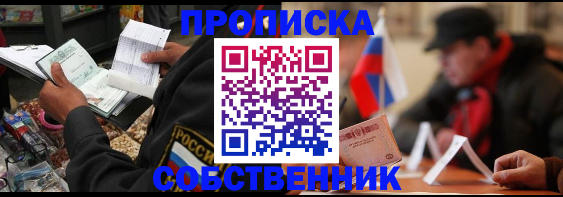 прописка ребенка в Шарье