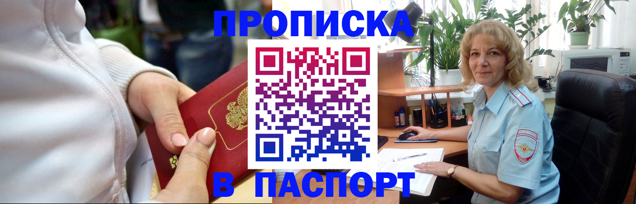 прописка ребенка в Шарье