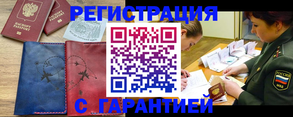 прописка паспорт в Шарье