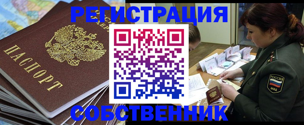 временная регистрация для всех в Шарье